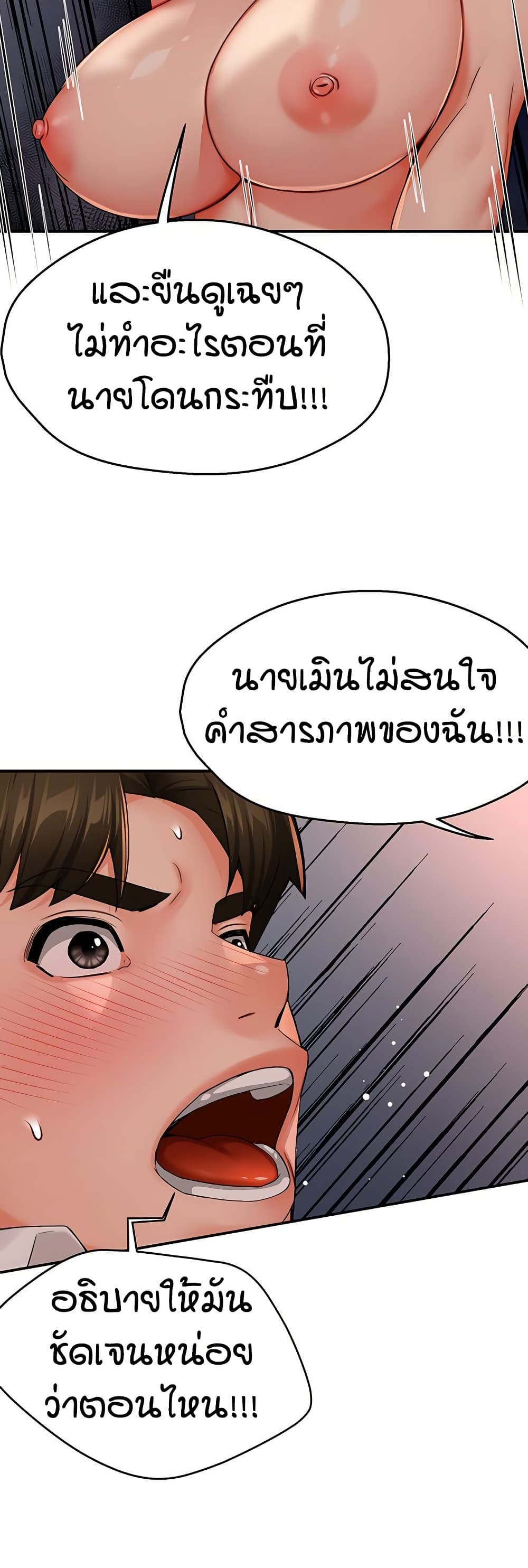Yogurt Delivery Lady - ตอนที่ 36