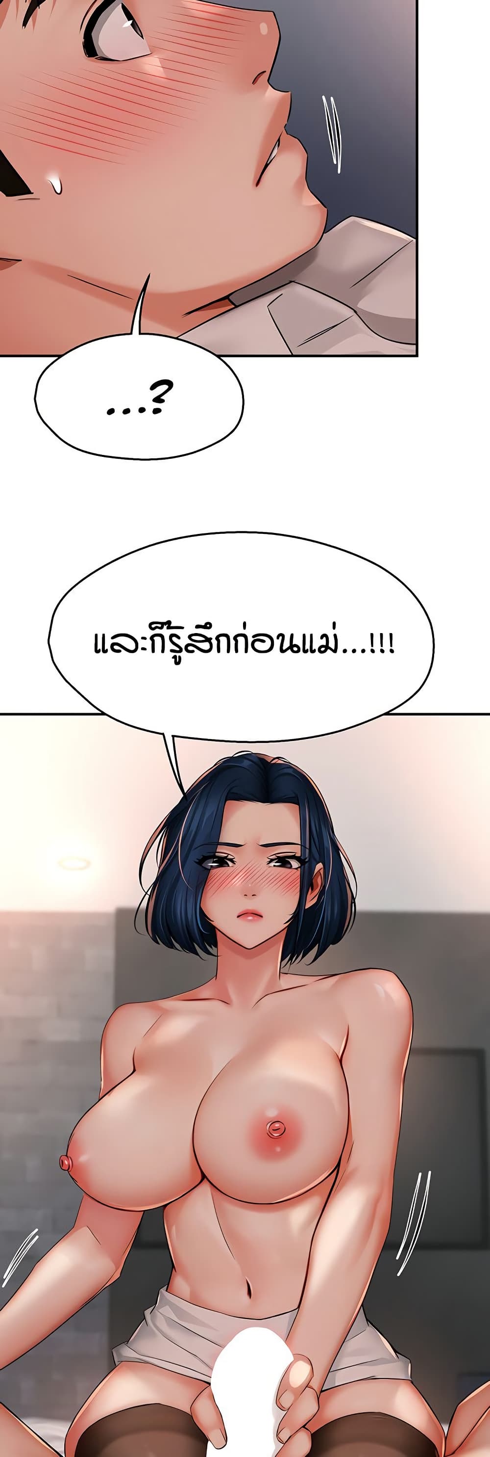 Yogurt Delivery Lady - ตอนที่ 36