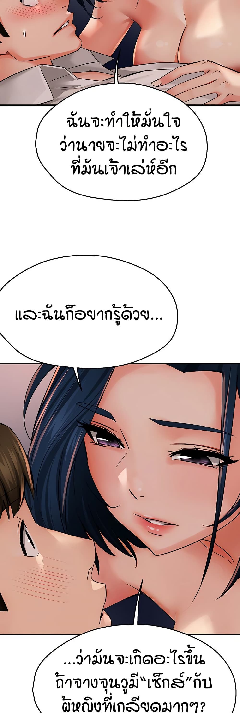 Yogurt Delivery Lady - ตอนที่ 36