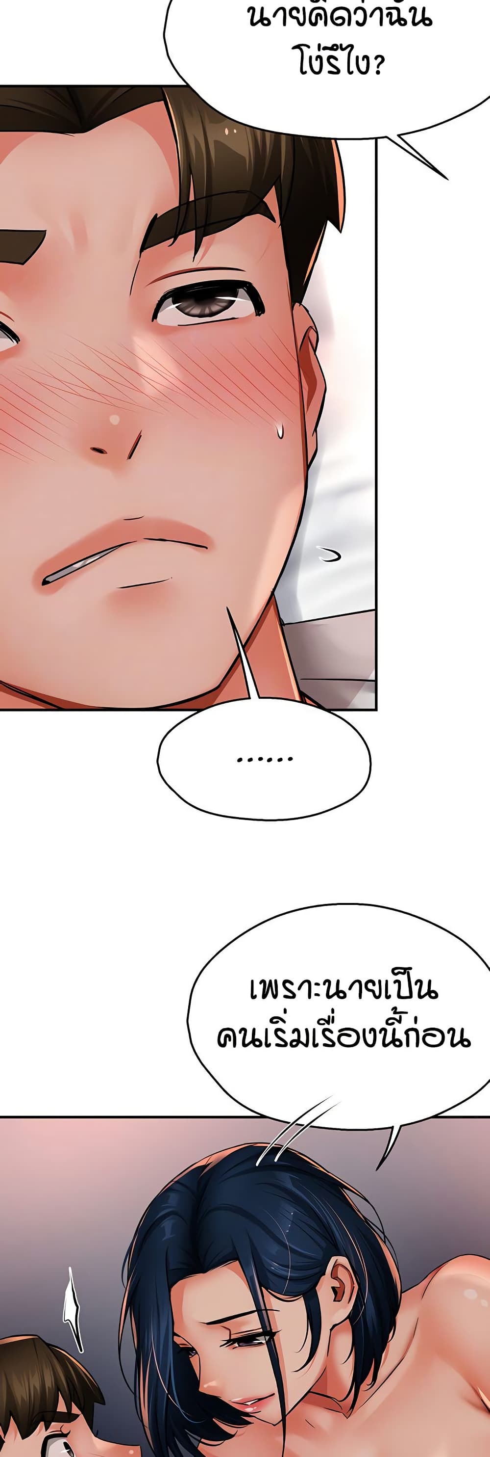 Yogurt Delivery Lady - ตอนที่ 36