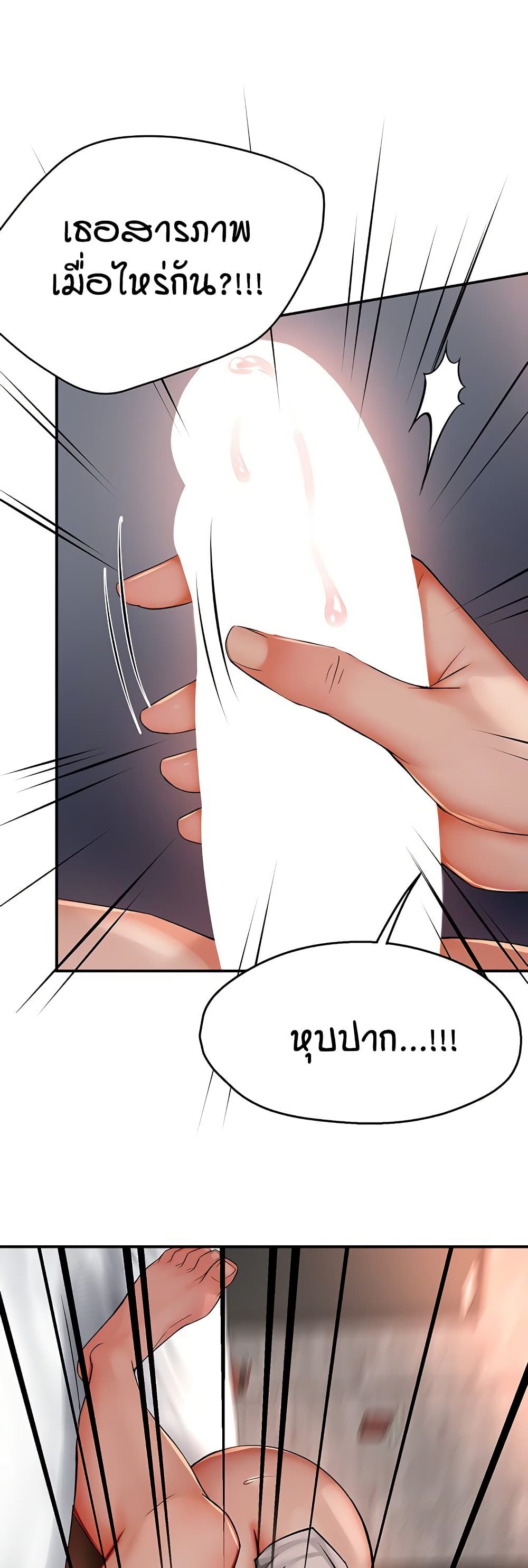 Yogurt Delivery Lady - ตอนที่ 36