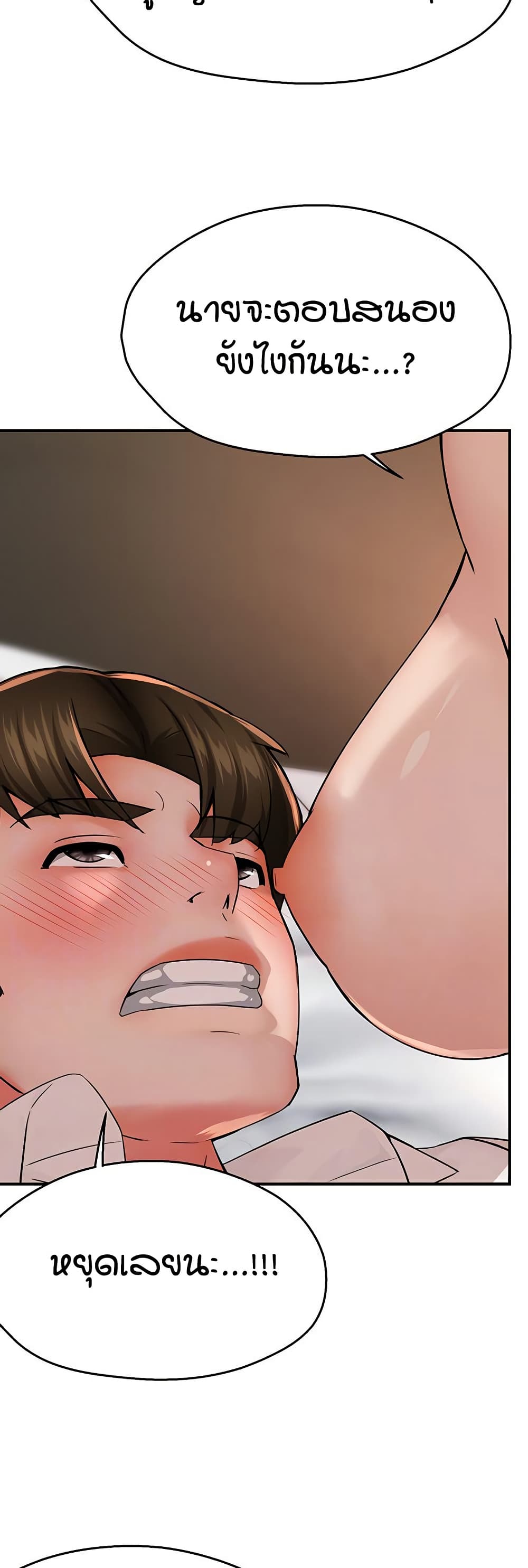 Yogurt Delivery Lady - ตอนที่ 36