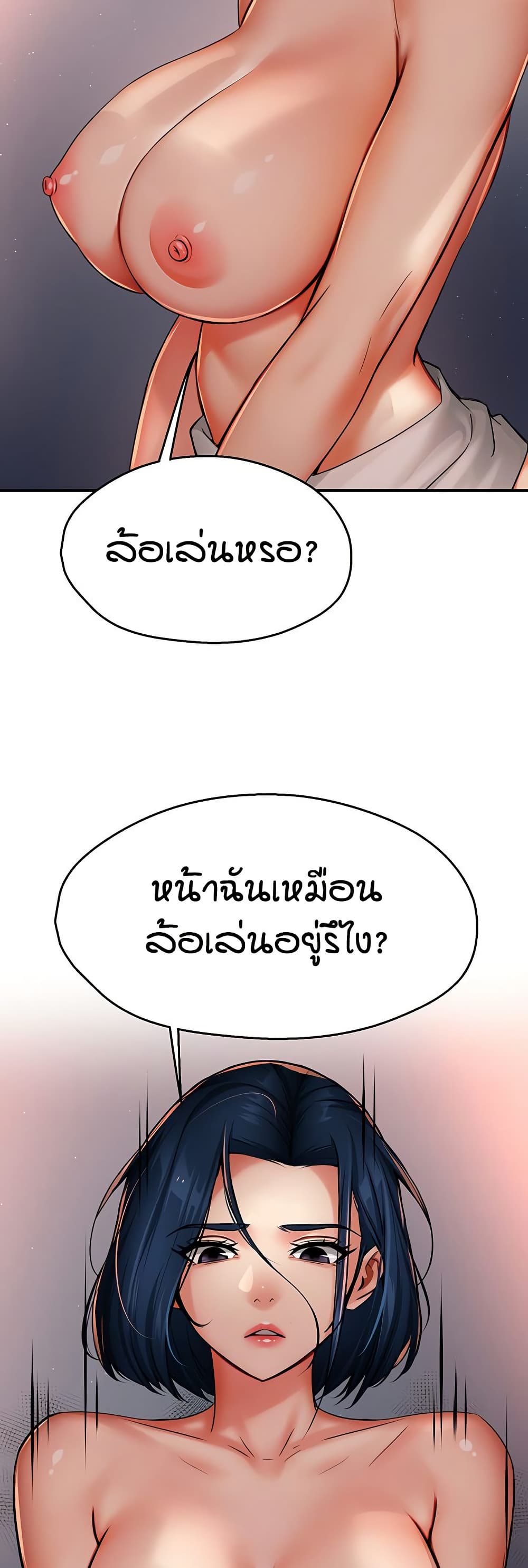 Yogurt Delivery Lady - ตอนที่ 36