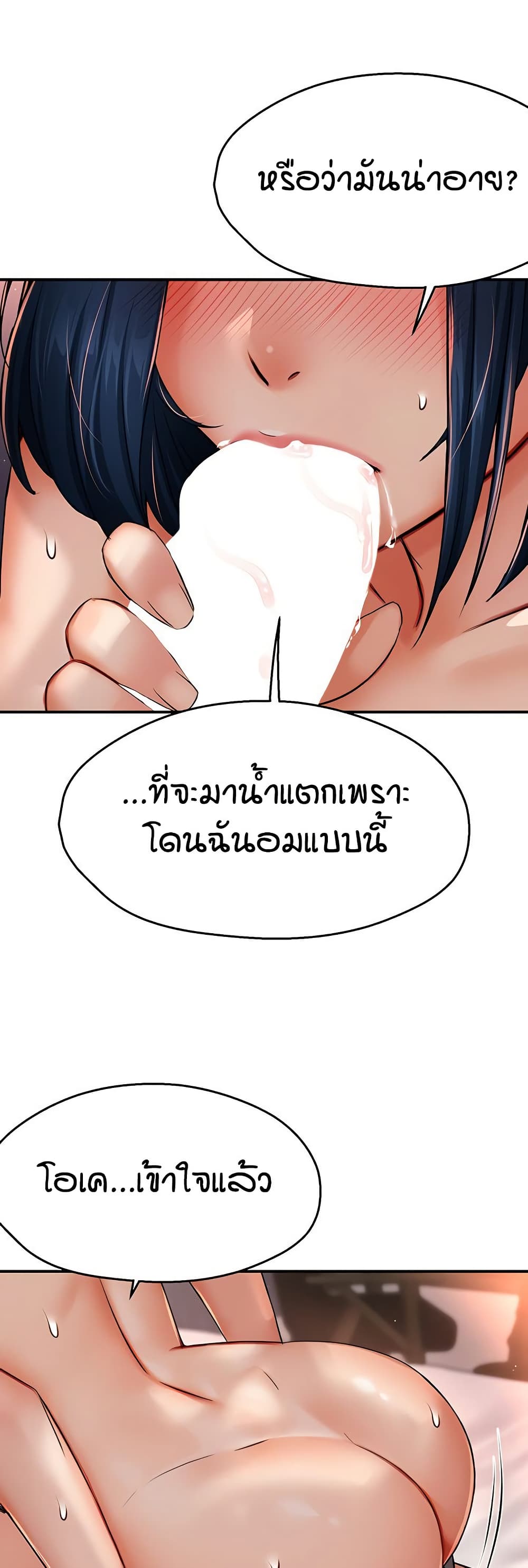 Yogurt Delivery Lady - ตอนที่ 36