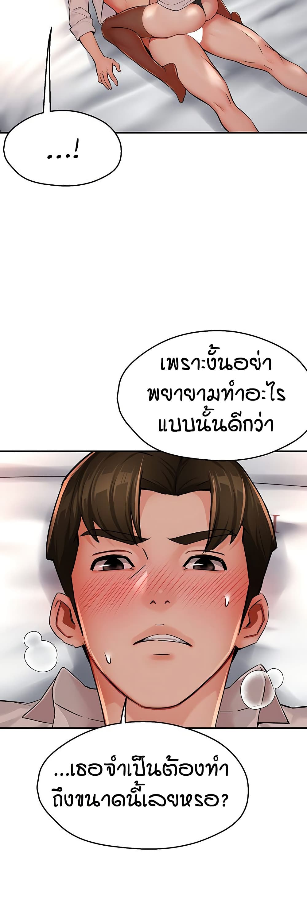 Yogurt Delivery Lady - ตอนที่ 36