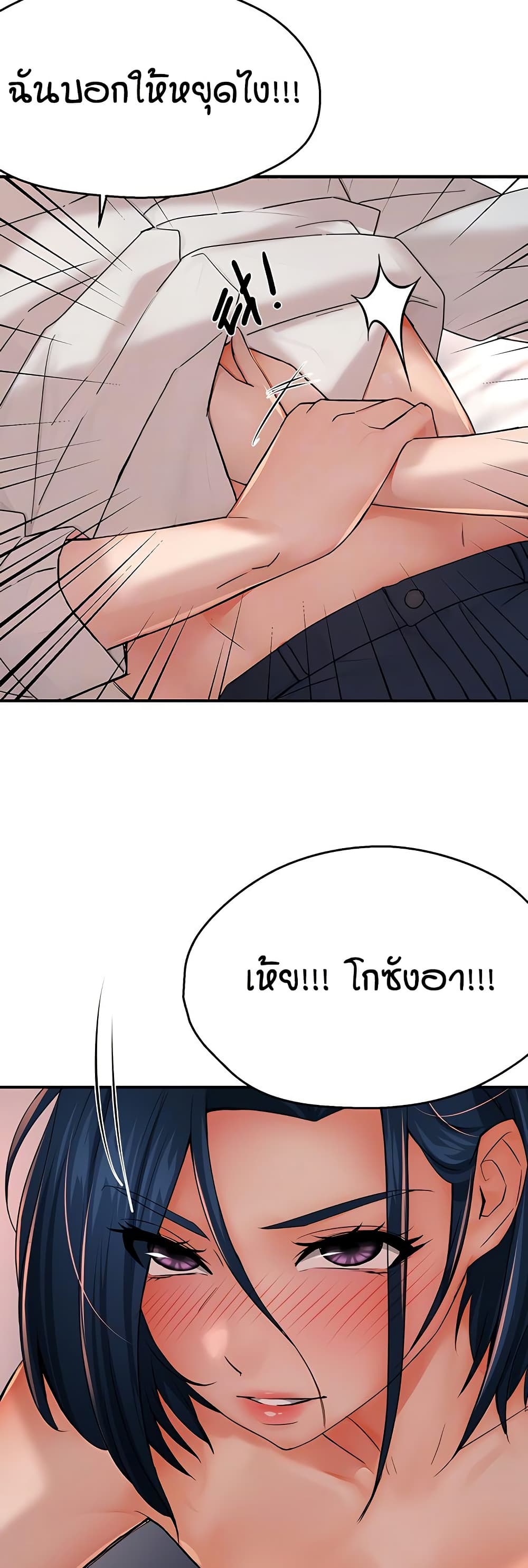 Yogurt Delivery Lady - ตอนที่ 36