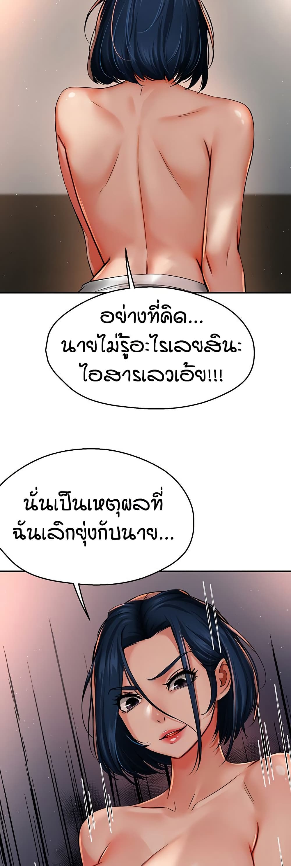 Yogurt Delivery Lady - ตอนที่ 36