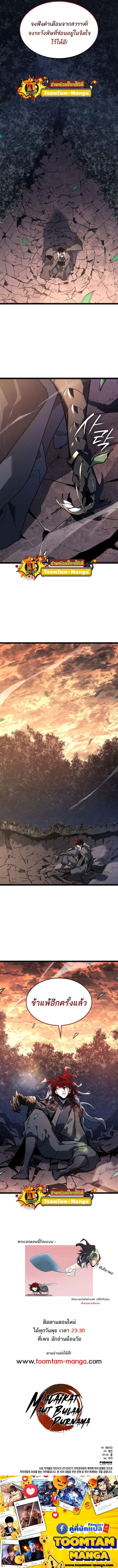 Reaper of the Drifting Moon ตอนที่ 66 แปลไทย