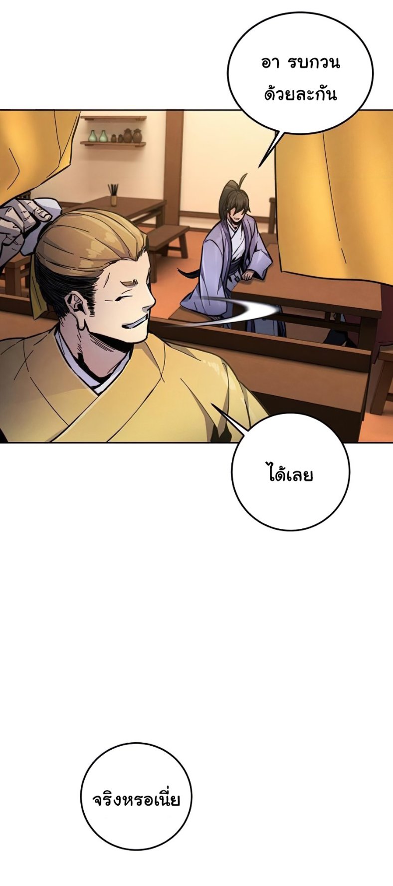 Return of the Mad Demon การหวนคืนของอสูรคลั่ง ตอนที่ 11 แปลไทย