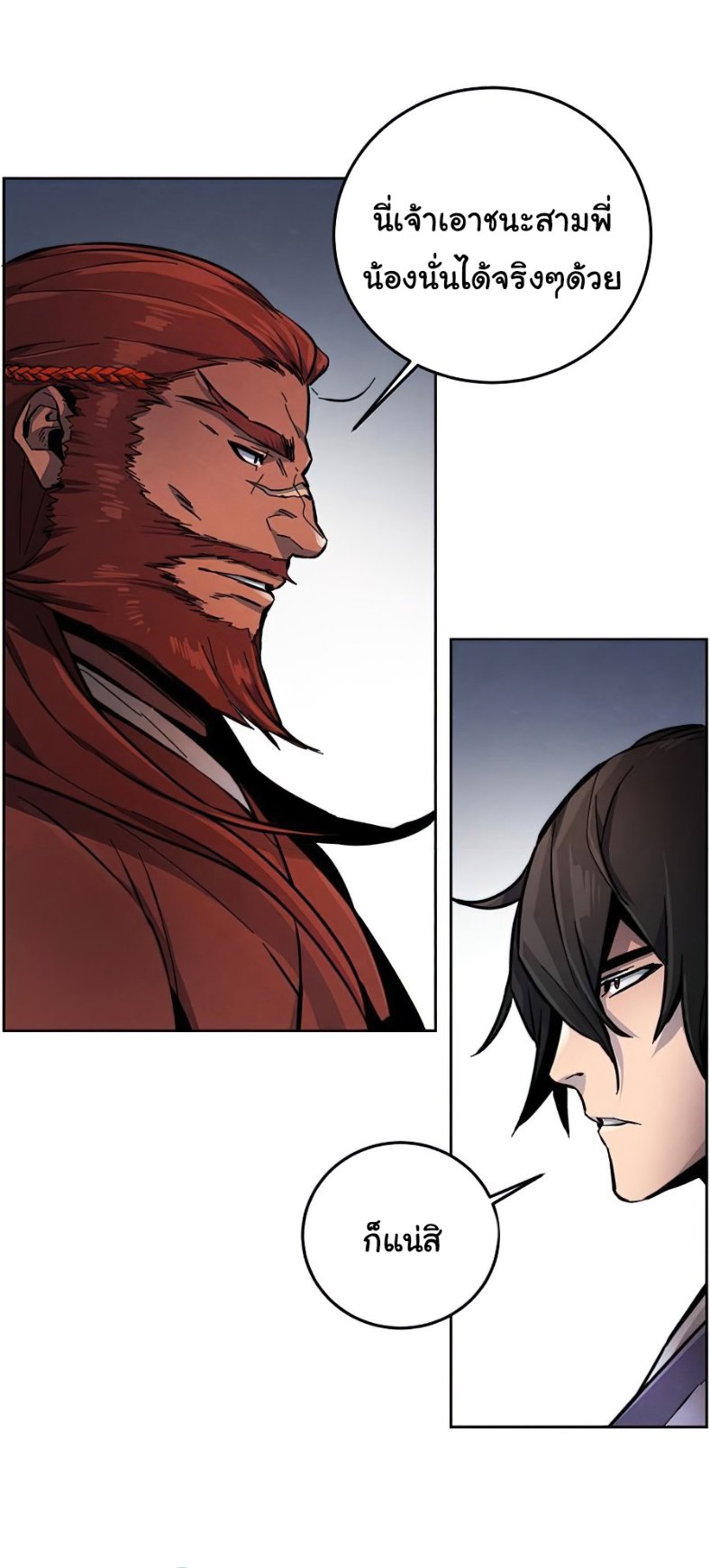 Return of the Mad Demon การหวนคืนของอสูรคลั่ง ตอนที่ 11 แปลไทย