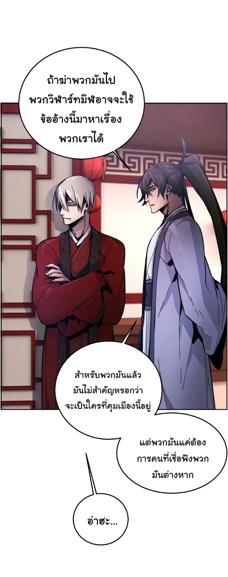 Return of the Mad Demon การหวนคืนของอสูรคลั่ง ตอนที่ 11 แปลไทย