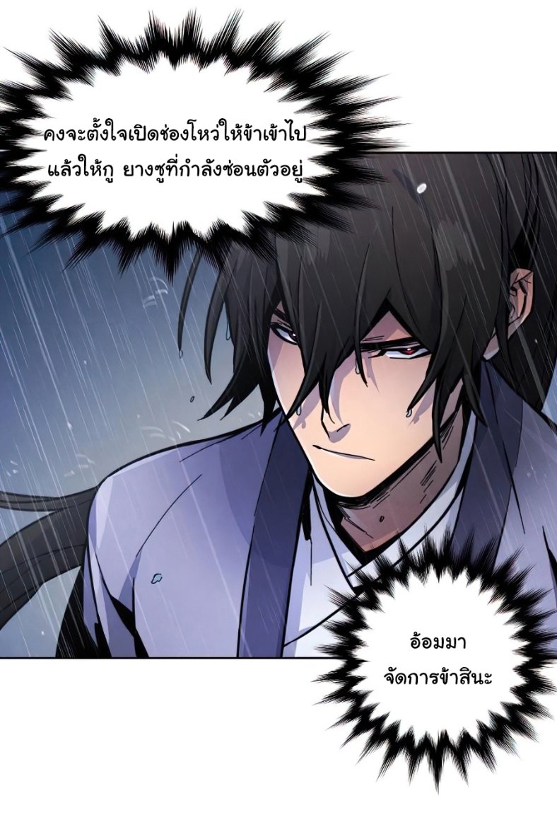 Return of the Mad Demon การหวนคืนของอสูรคลั่ง ตอนที่ 11 แปลไทย