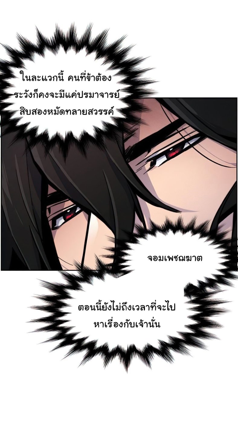 Return of the Mad Demon การหวนคืนของอสูรคลั่ง ตอนที่ 11 แปลไทย