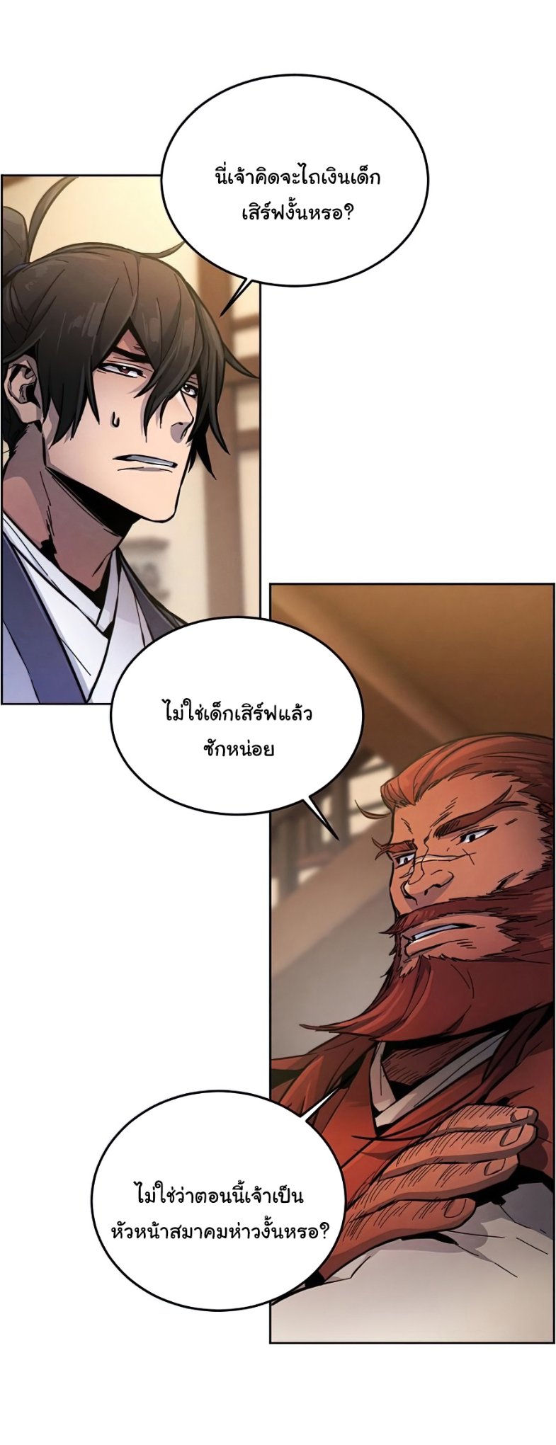 Return of the Mad Demon การหวนคืนของอสูรคลั่ง ตอนที่ 11 แปลไทย