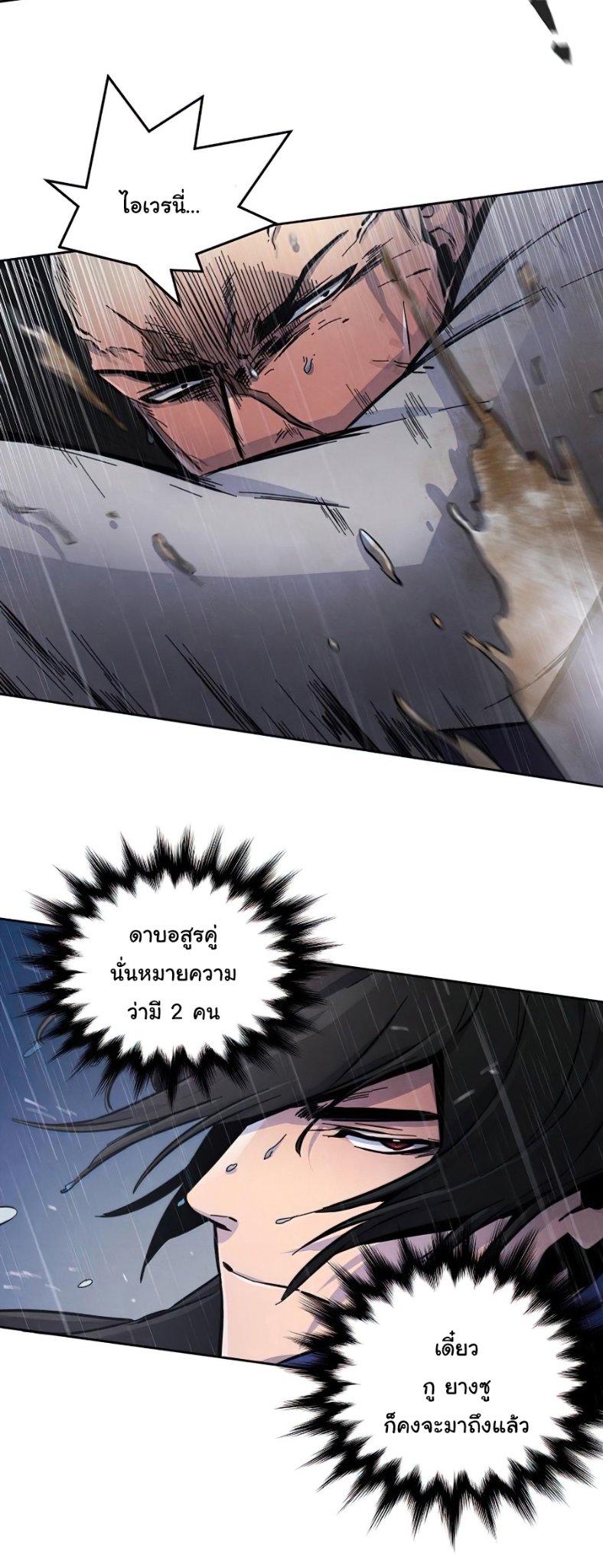 Return of the Mad Demon การหวนคืนของอสูรคลั่ง ตอนที่ 11 แปลไทย