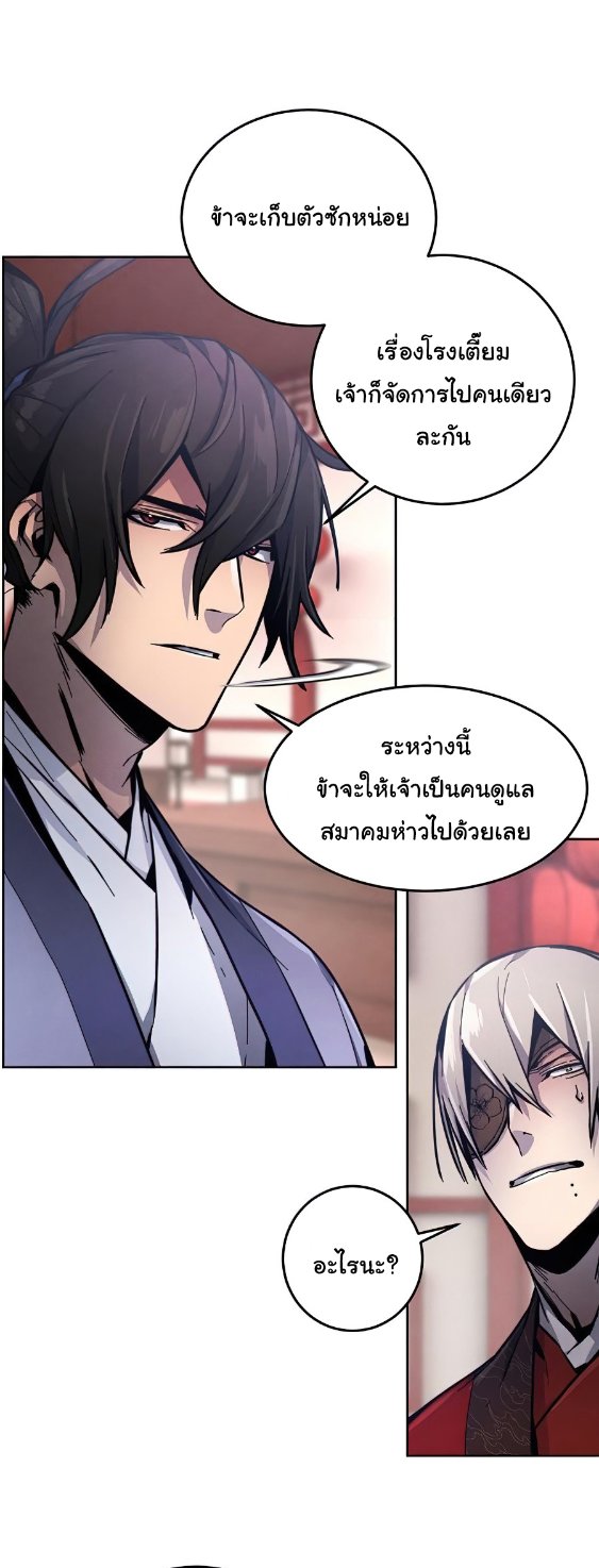 Return of the Mad Demon การหวนคืนของอสูรคลั่ง ตอนที่ 11 แปลไทย
