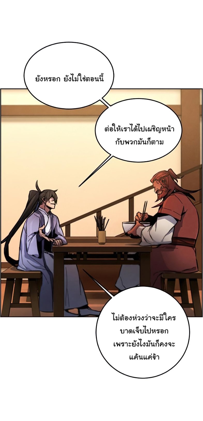 Return of the Mad Demon การหวนคืนของอสูรคลั่ง ตอนที่ 11 แปลไทย
