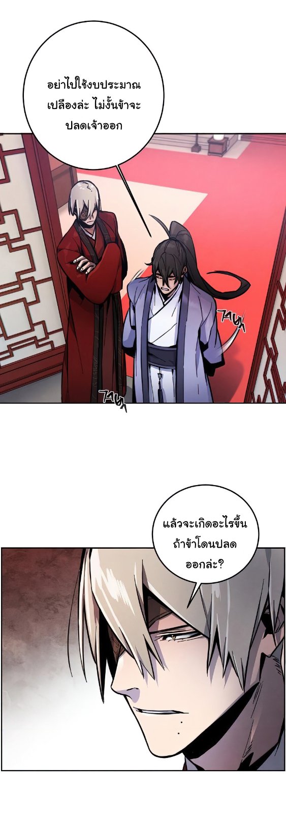 Return of the Mad Demon การหวนคืนของอสูรคลั่ง ตอนที่ 11 แปลไทย