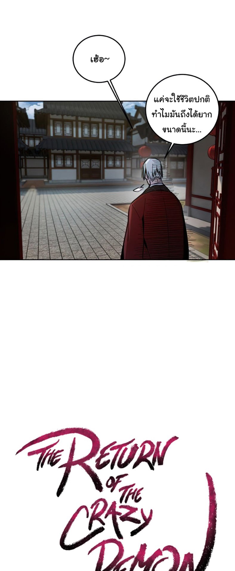 Return of the Mad Demon การหวนคืนของอสูรคลั่ง ตอนที่ 11 แปลไทย