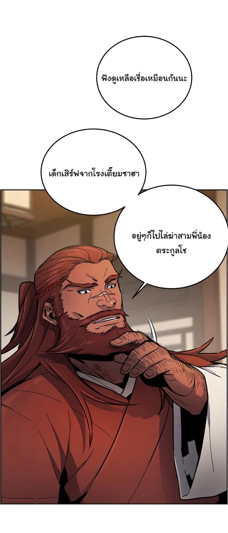 Return of the Mad Demon การหวนคืนของอสูรคลั่ง ตอนที่ 11 แปลไทย