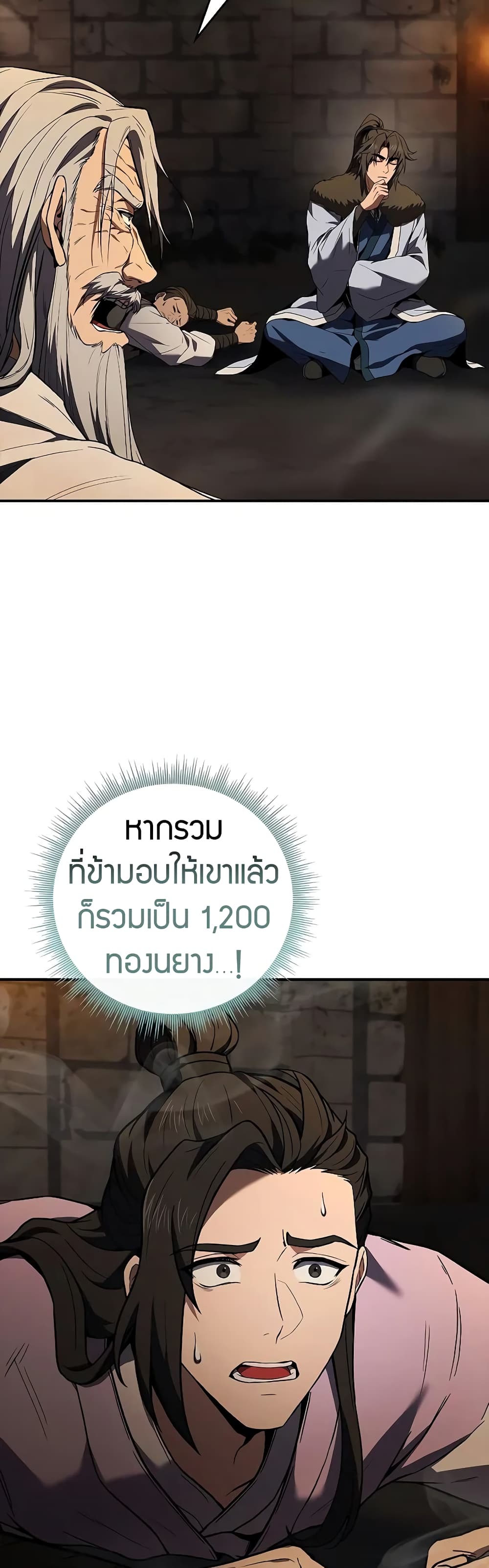 Reincarnated Escort Warrior กลับชาติมาเกิดเป็นผู้คุ้มกัน ตอนที่ 60 แปลไทย