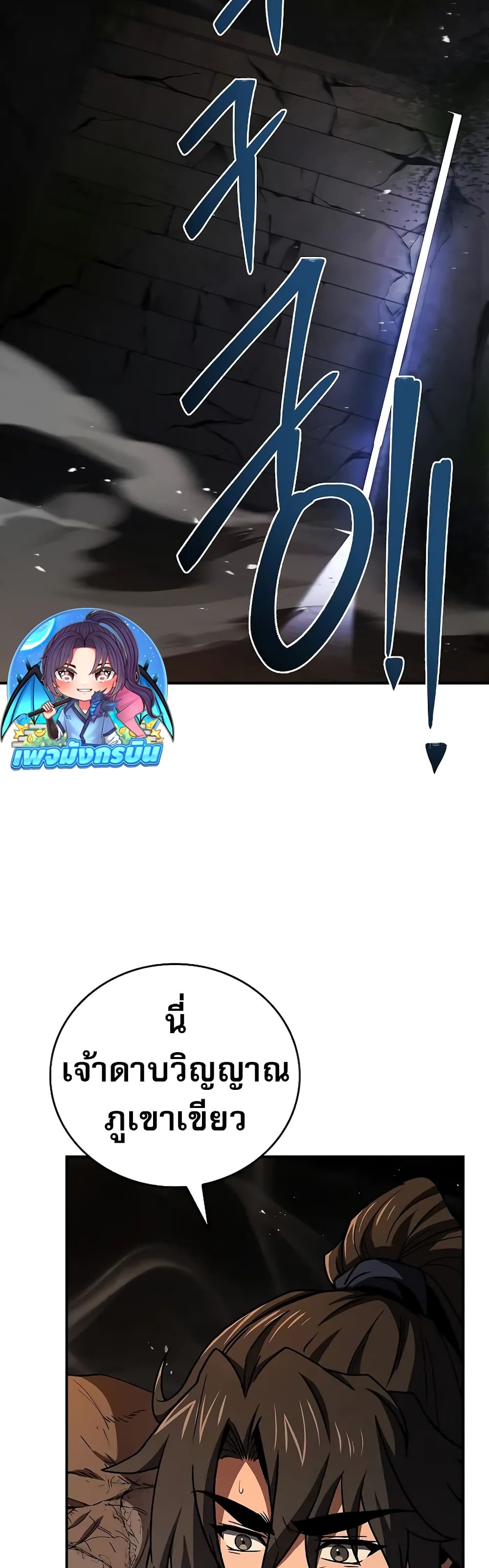 Reincarnated Escort Warrior กลับชาติมาเกิดเป็นผู้คุ้มกัน ตอนที่ 60 แปลไทย