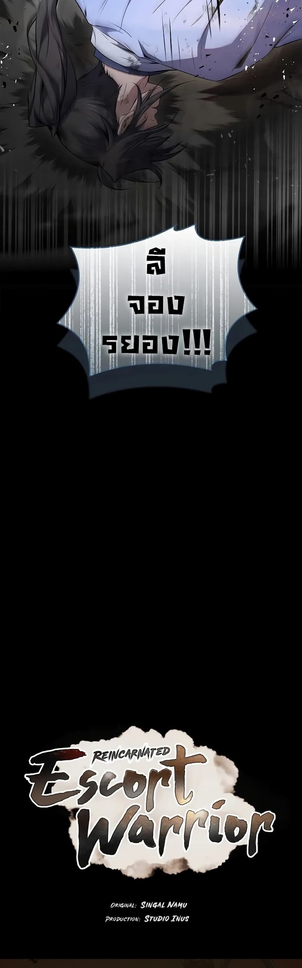 Reincarnated Escort Warrior กลับชาติมาเกิดเป็นผู้คุ้มกัน ตอนที่ 60 แปลไทย