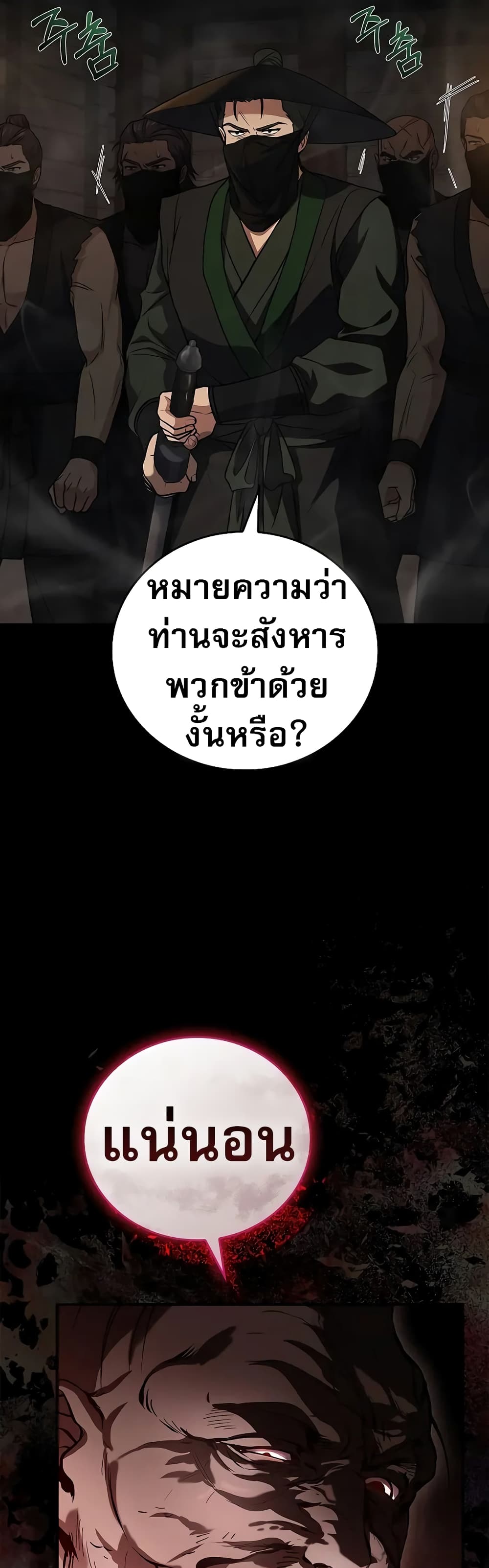 Reincarnated Escort Warrior กลับชาติมาเกิดเป็นผู้คุ้มกัน ตอนที่ 60 แปลไทย