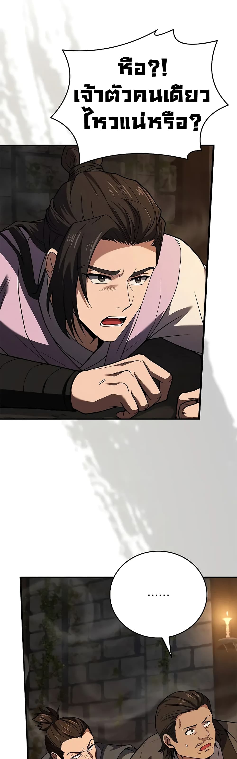 Reincarnated Escort Warrior กลับชาติมาเกิดเป็นผู้คุ้มกัน ตอนที่ 60 แปลไทย
