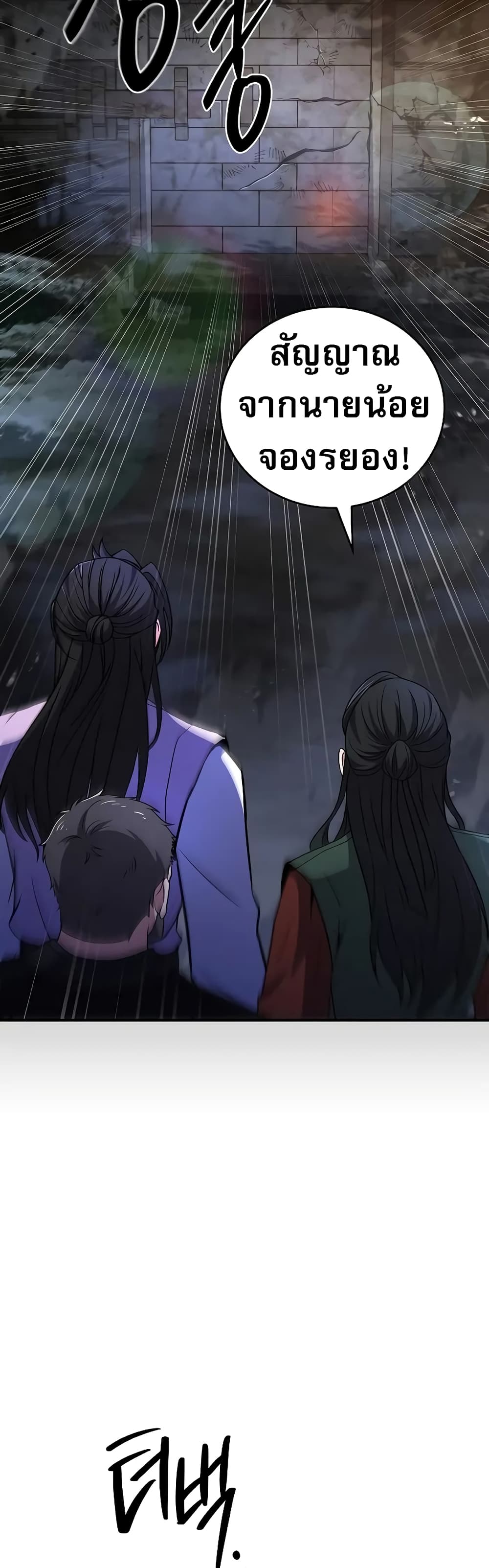 Reincarnated Escort Warrior กลับชาติมาเกิดเป็นผู้คุ้มกัน ตอนที่ 60 แปลไทย