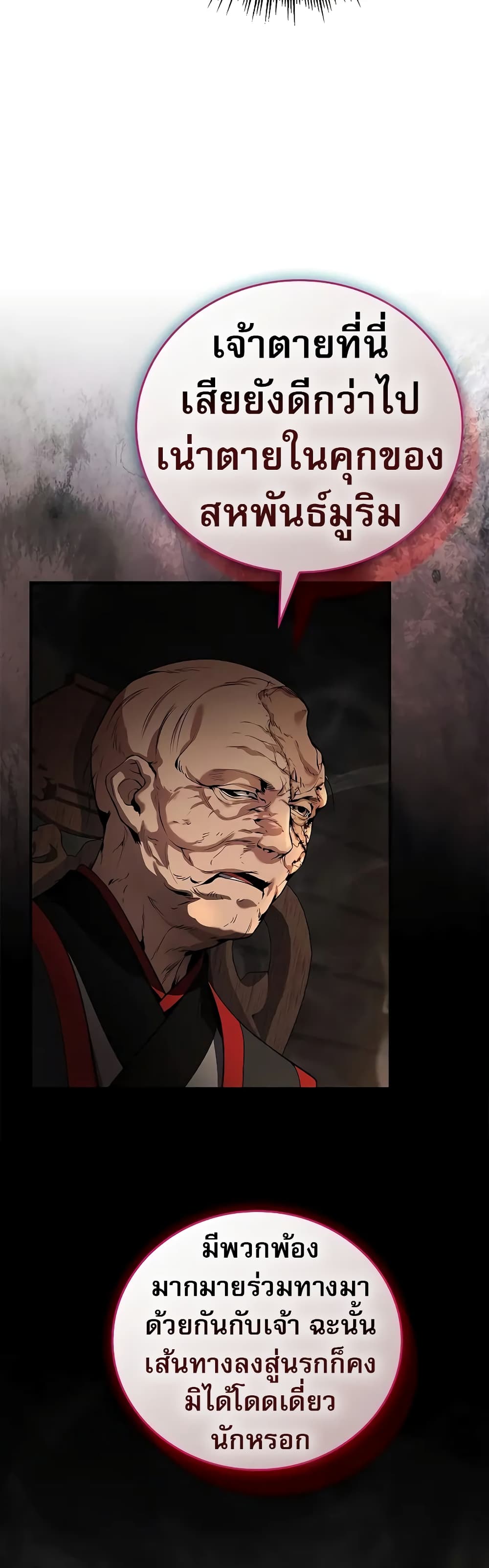 Reincarnated Escort Warrior กลับชาติมาเกิดเป็นผู้คุ้มกัน ตอนที่ 60 แปลไทย