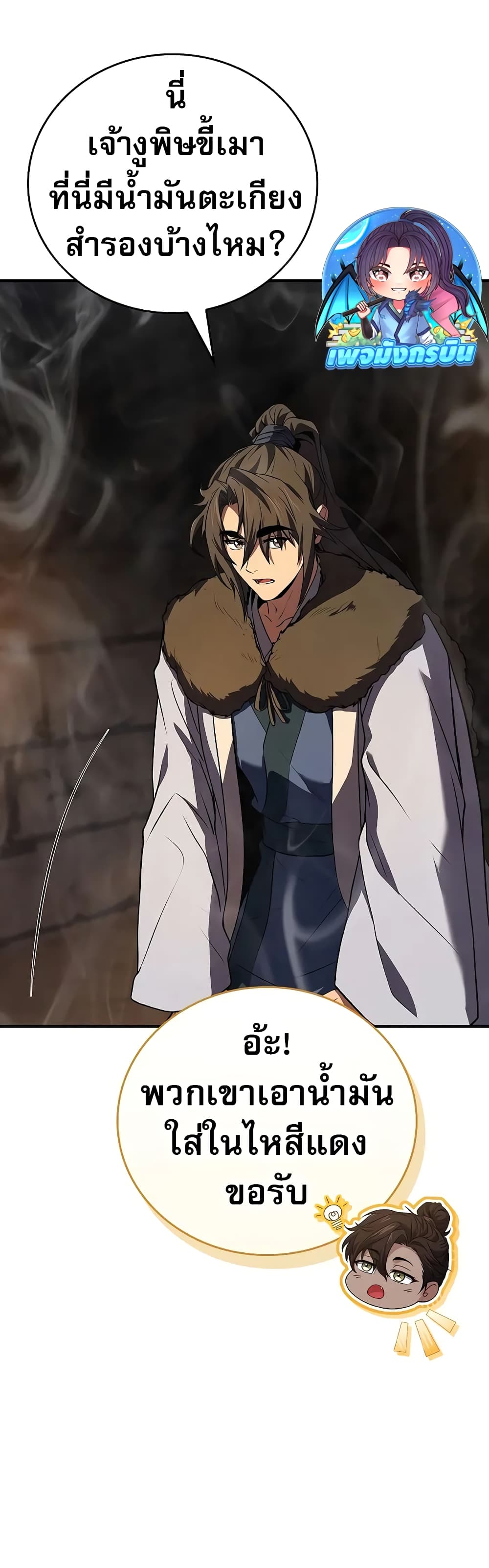 Reincarnated Escort Warrior กลับชาติมาเกิดเป็นผู้คุ้มกัน ตอนที่ 60 แปลไทย