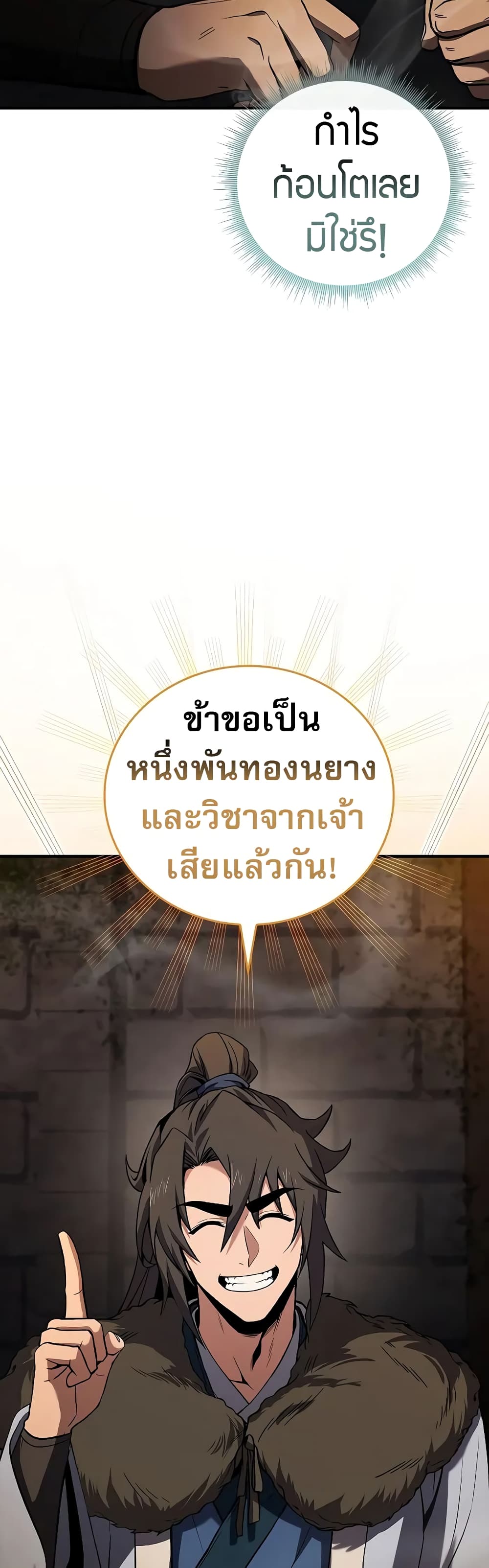 Reincarnated Escort Warrior กลับชาติมาเกิดเป็นผู้คุ้มกัน ตอนที่ 60 แปลไทย