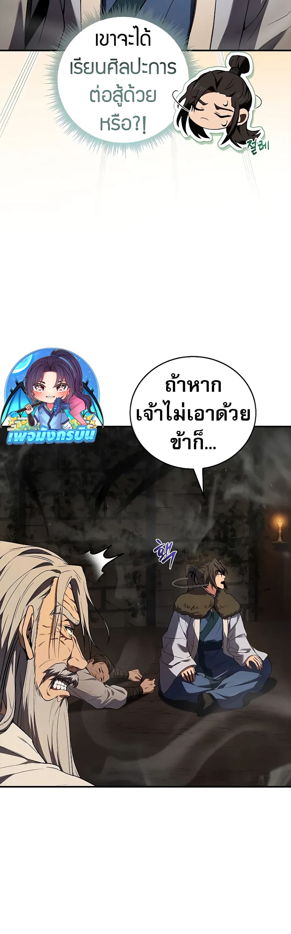 Reincarnated Escort Warrior กลับชาติมาเกิดเป็นผู้คุ้มกัน ตอนที่ 60 แปลไทย