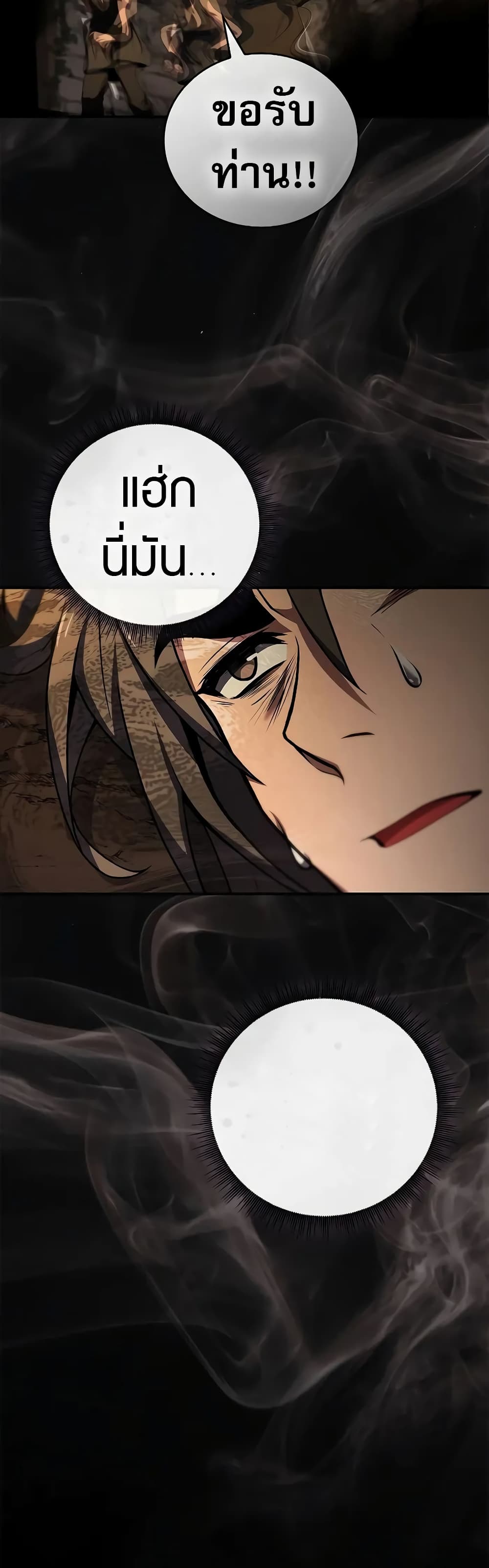 Reincarnated Escort Warrior กลับชาติมาเกิดเป็นผู้คุ้มกัน ตอนที่ 60 แปลไทย