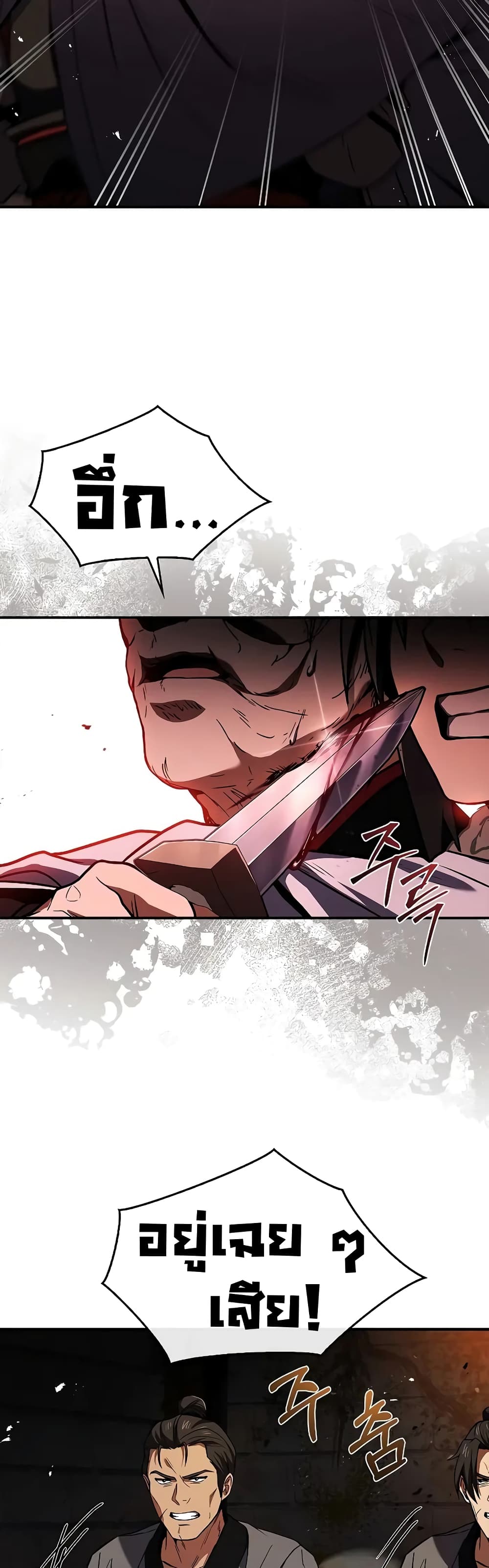 Reincarnated Escort Warrior กลับชาติมาเกิดเป็นผู้คุ้มกัน ตอนที่ 60 แปลไทย