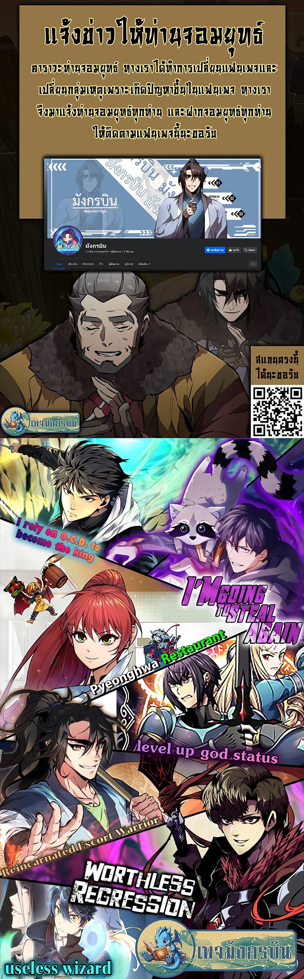 Reincarnated Escort Warrior กลับชาติมาเกิดเป็นผู้คุ้มกัน ตอนที่ 60 แปลไทย