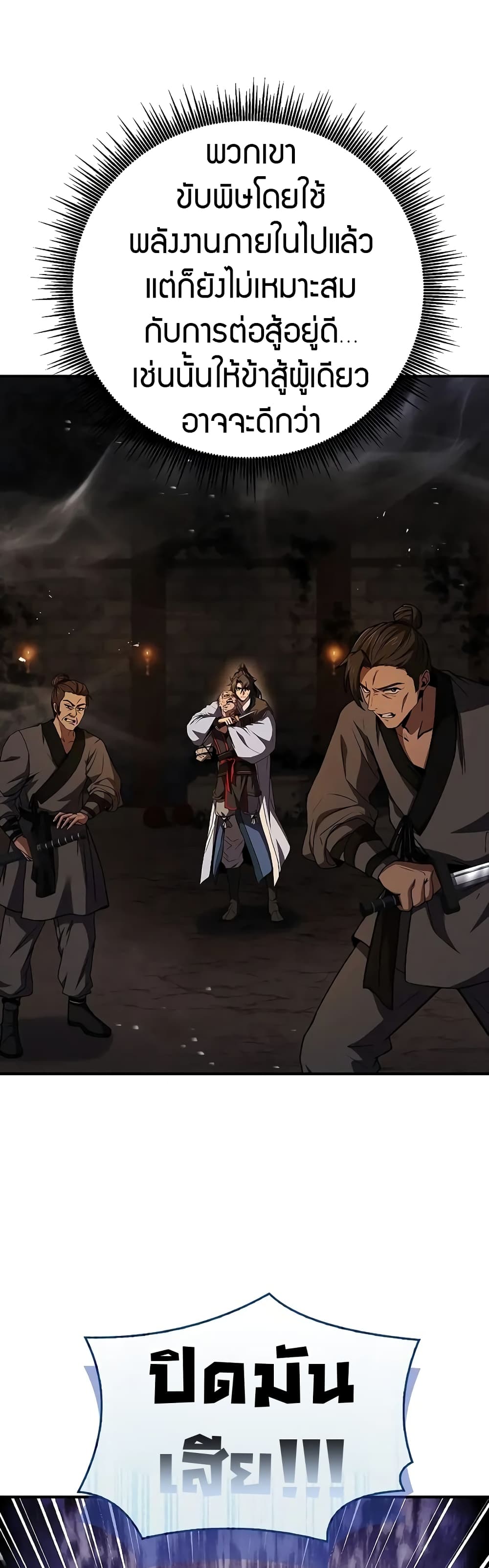 Reincarnated Escort Warrior กลับชาติมาเกิดเป็นผู้คุ้มกัน ตอนที่ 60 แปลไทย