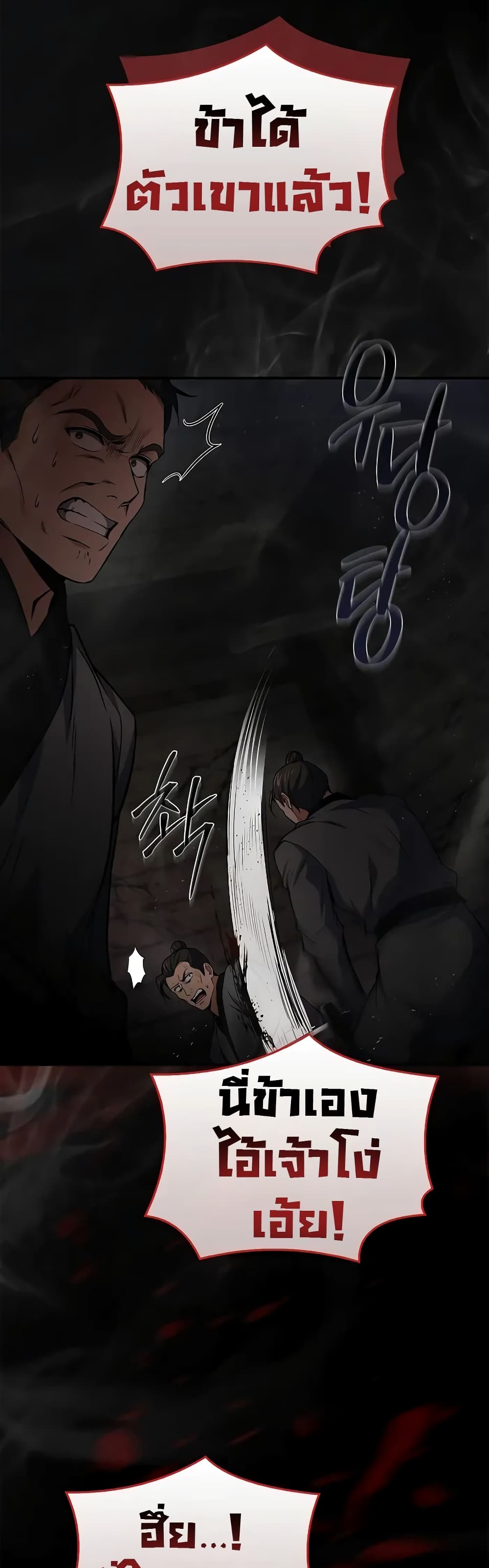 Reincarnated Escort Warrior กลับชาติมาเกิดเป็นผู้คุ้มกัน ตอนที่ 60 แปลไทย