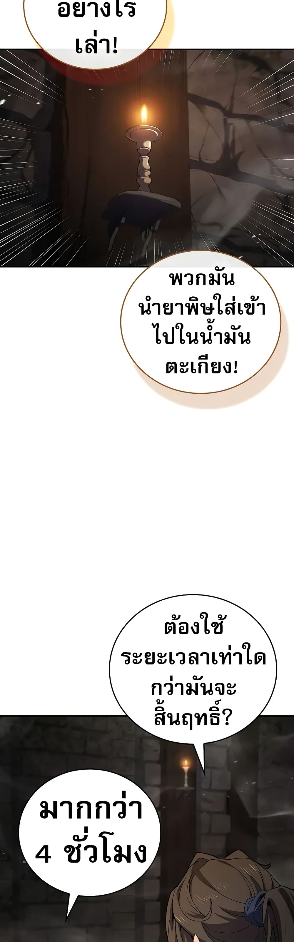 Reincarnated Escort Warrior กลับชาติมาเกิดเป็นผู้คุ้มกัน ตอนที่ 60 แปลไทย