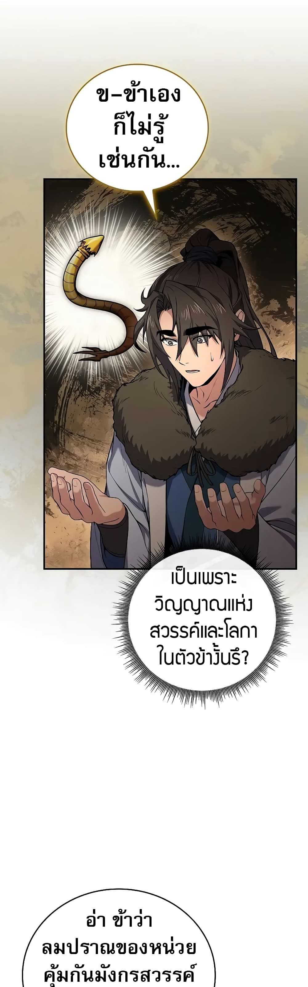 Reincarnated Escort Warrior กลับชาติมาเกิดเป็นผู้คุ้มกัน ตอนที่ 60 แปลไทย