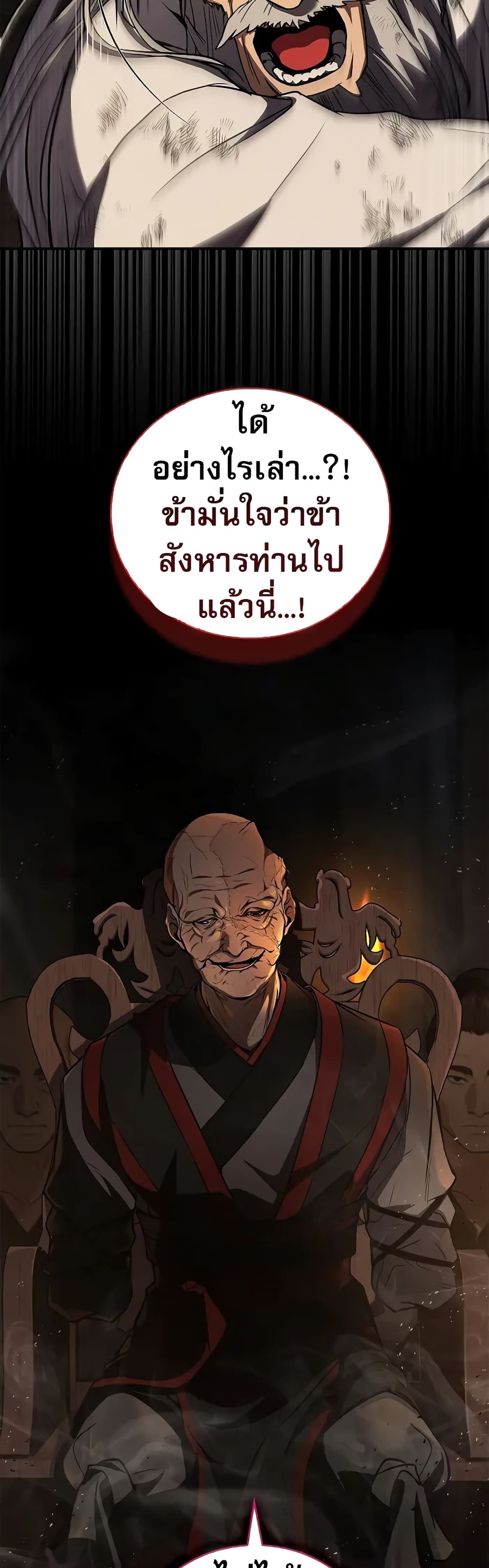 Reincarnated Escort Warrior กลับชาติมาเกิดเป็นผู้คุ้มกัน ตอนที่ 60 แปลไทย