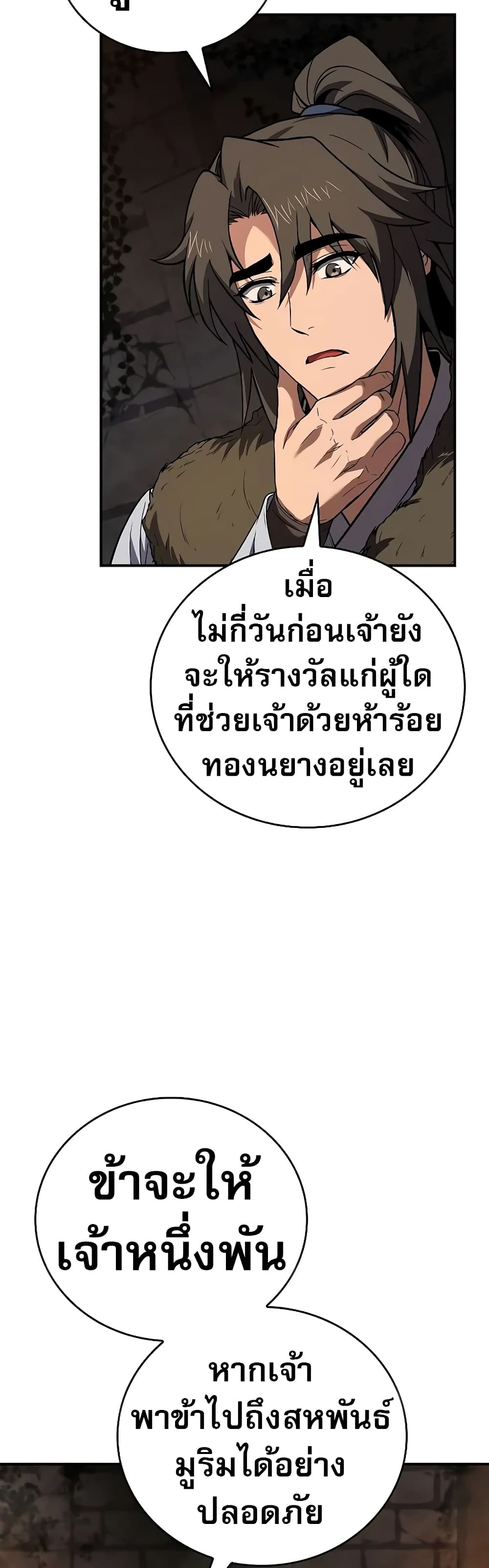 Reincarnated Escort Warrior กลับชาติมาเกิดเป็นผู้คุ้มกัน ตอนที่ 60 แปลไทย