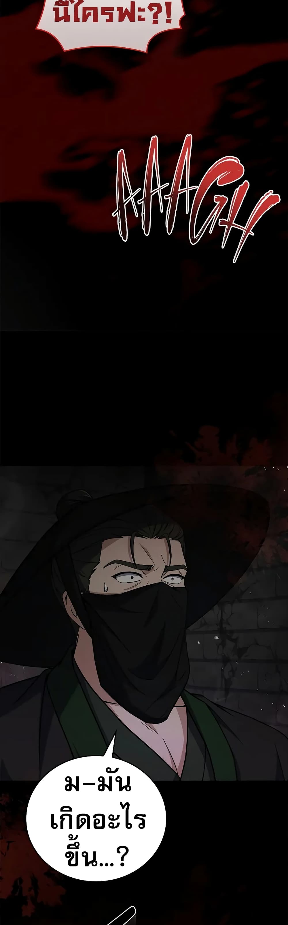 Reincarnated Escort Warrior กลับชาติมาเกิดเป็นผู้คุ้มกัน ตอนที่ 60 แปลไทย