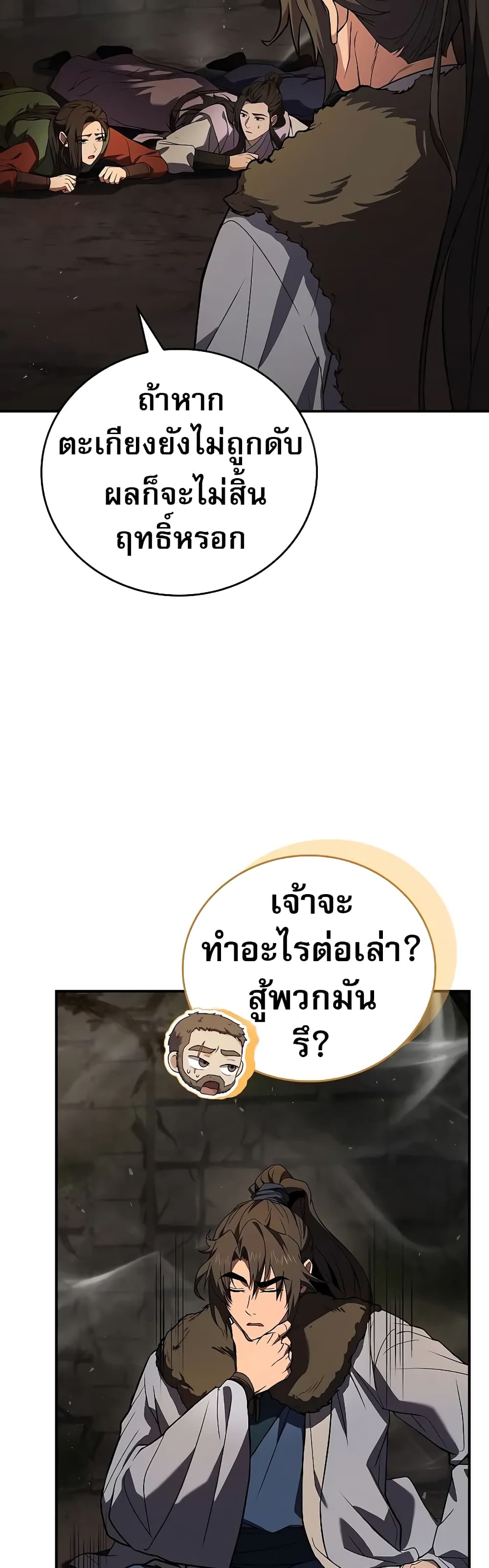 Reincarnated Escort Warrior กลับชาติมาเกิดเป็นผู้คุ้มกัน ตอนที่ 60 แปลไทย