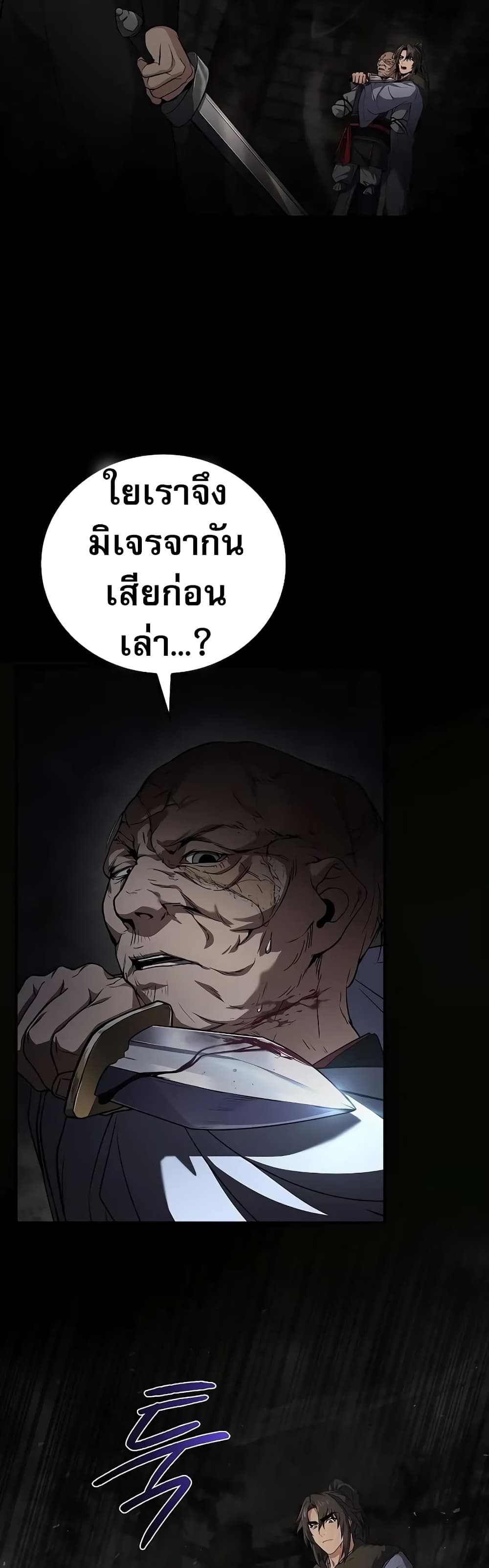 Reincarnated Escort Warrior กลับชาติมาเกิดเป็นผู้คุ้มกัน ตอนที่ 60 แปลไทย