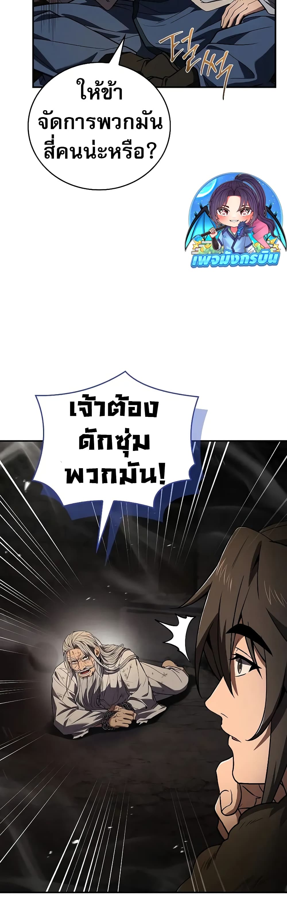Reincarnated Escort Warrior กลับชาติมาเกิดเป็นผู้คุ้มกัน ตอนที่ 60 แปลไทย