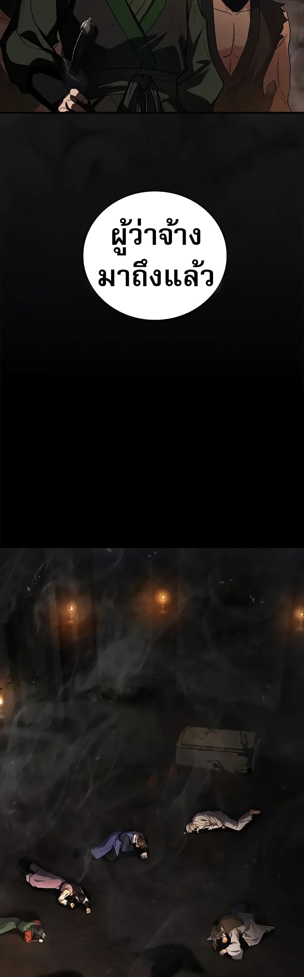 Reincarnated Escort Warrior กลับชาติมาเกิดเป็นผู้คุ้มกัน ตอนที่ 60 แปลไทย