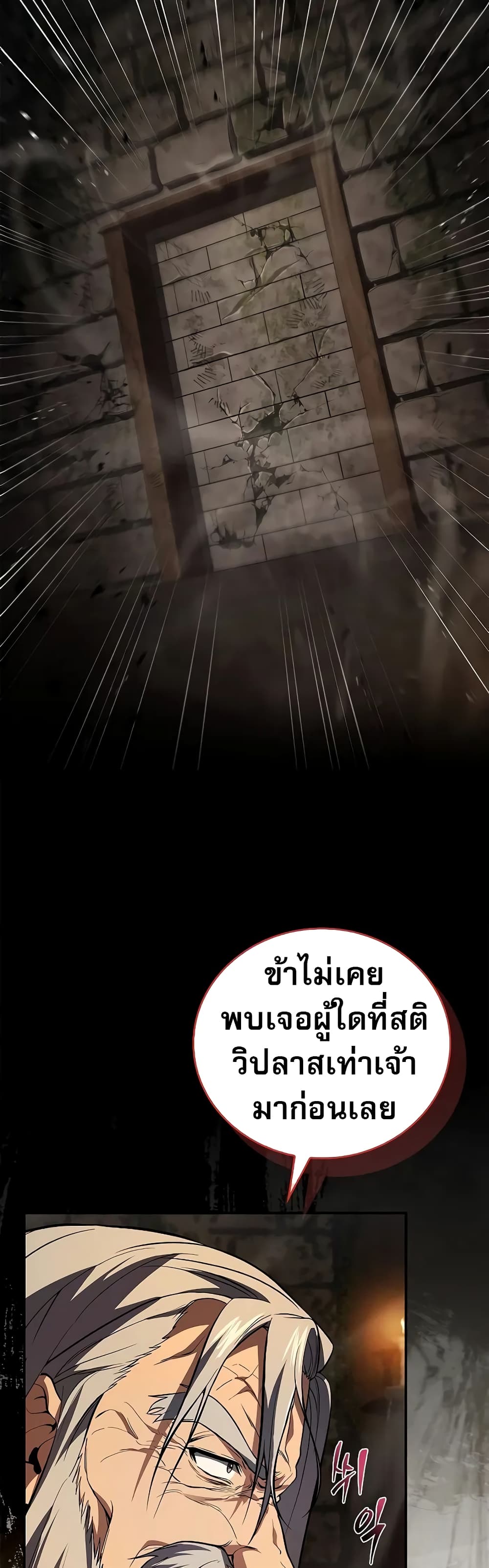 Reincarnated Escort Warrior กลับชาติมาเกิดเป็นผู้คุ้มกัน ตอนที่ 60 แปลไทย