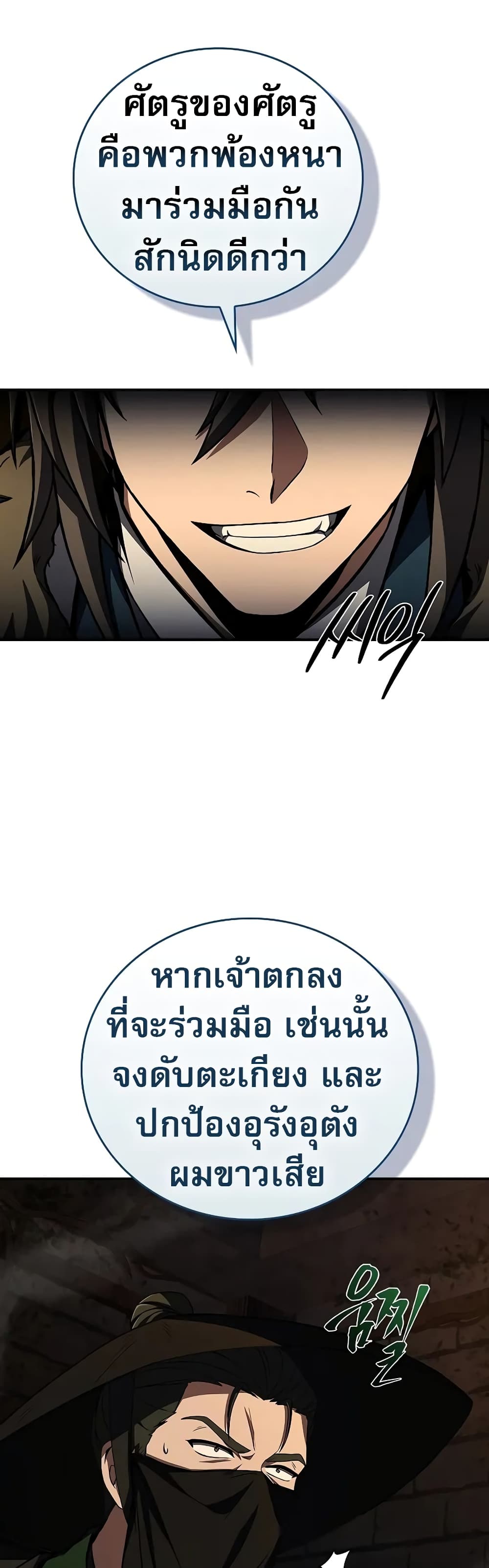Reincarnated Escort Warrior กลับชาติมาเกิดเป็นผู้คุ้มกัน ตอนที่ 60 แปลไทย